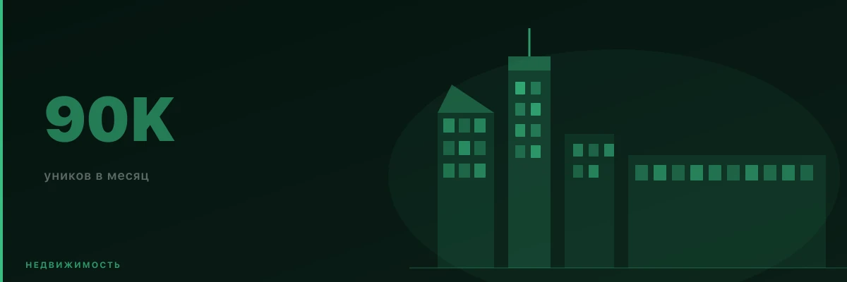 Недвижимость