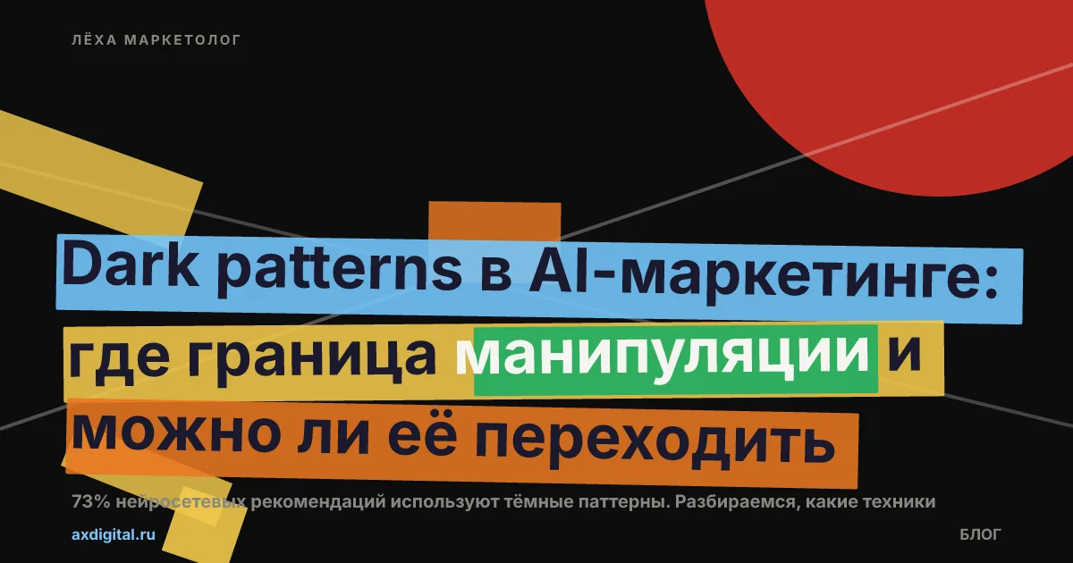 Confusing Language Dark Patterns Examples Dark patterns в AI-маркетинге: запреты и этичные альтернативы